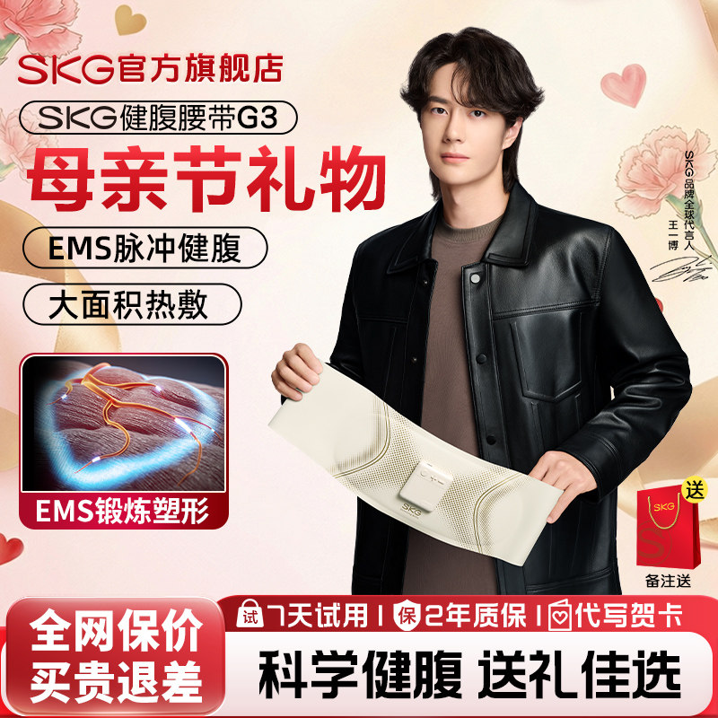 SKG健腹仪G3塑形腰部甩脂机按摩腰带燃脂仪塑腰带腹部健腹腰带