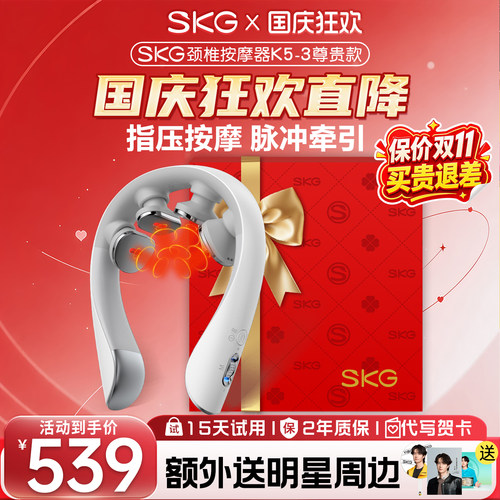 热销SKG肩颈按摩仪K53代尊贵