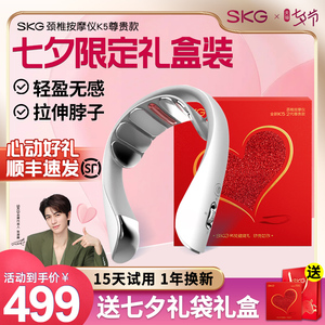 七夕礼物 skg颈椎按摩器K5尊贵款肩颈颈部按摩仪脖子热敷护颈仪