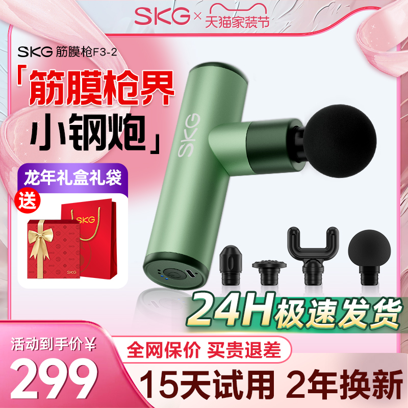 SKG筋膜枪肌肉按摩器F3-2电动放松迷你按摩枪肩颈专业级颈膜枪