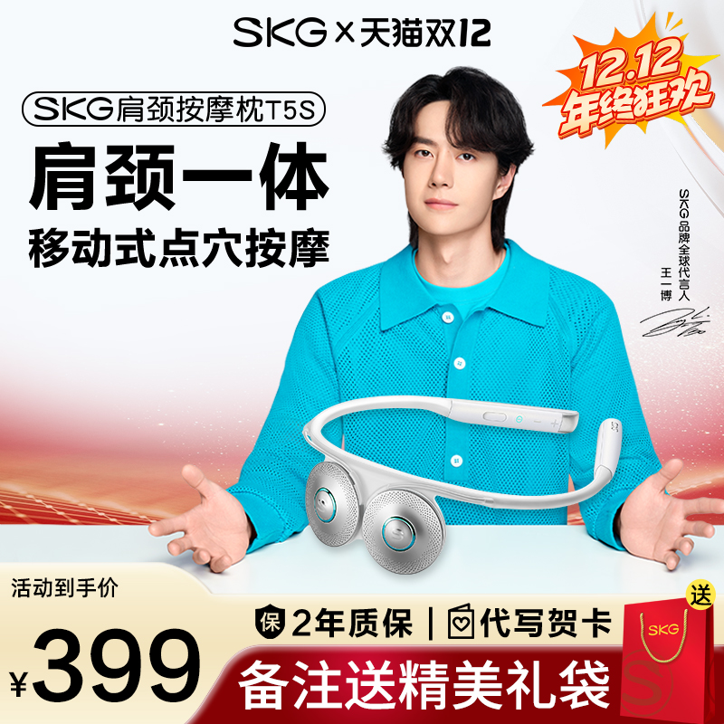 SKGT5S颈椎按摩仪肩颈按摩