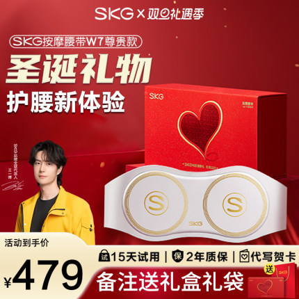 送圣诞礼物SKG腰部按摩器W7尊贵腰部按摩仪按摩腰带热敷暖宫腰带
