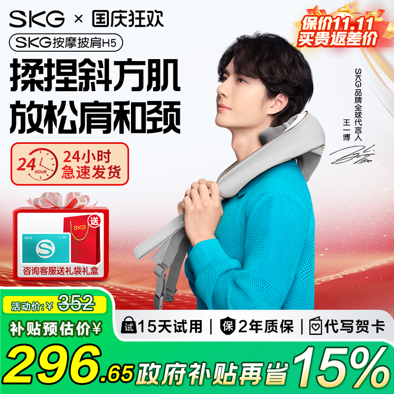 揉捏放松SKG肩颈按摩仪器H5