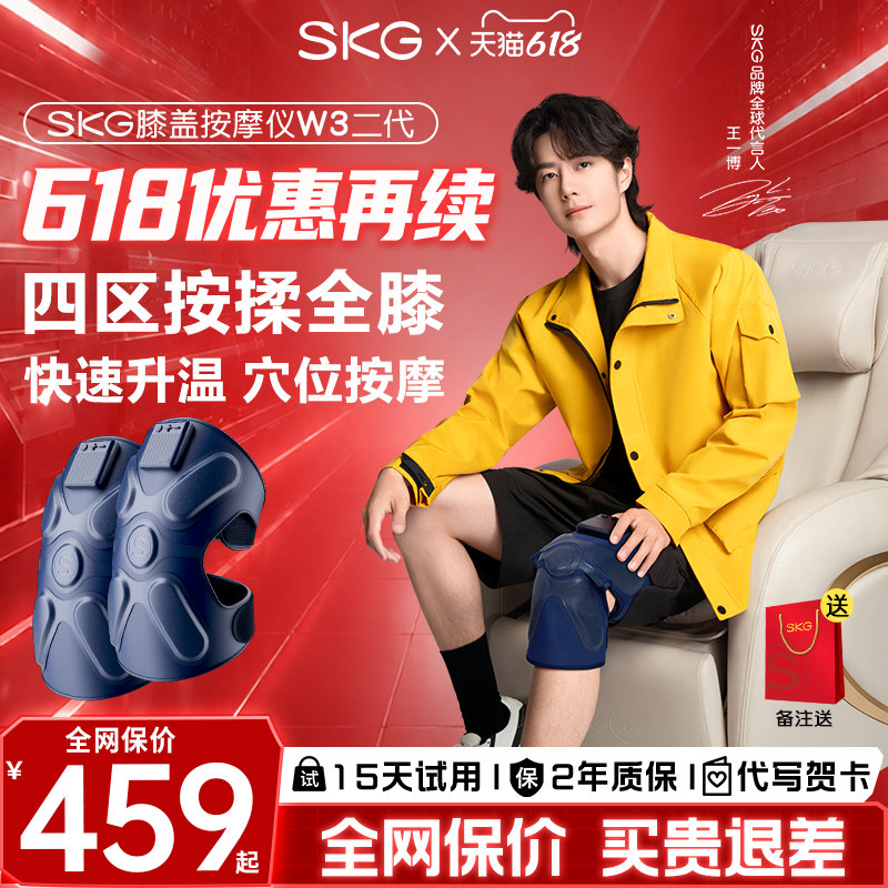 SKG膝盖按摩仪W3二代电热保暖老寒腿艾炙热敷关节护膝疼痛神器疗
