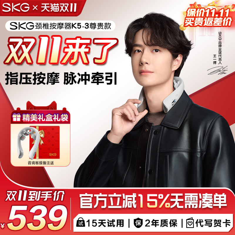 SKG肩颈按摩仪K5-3尊贵