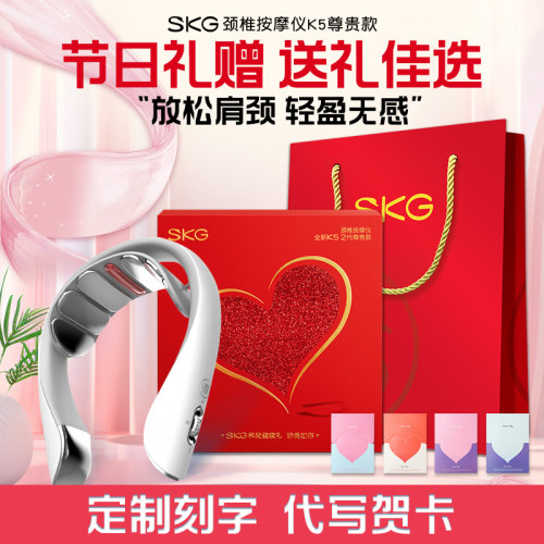 限定礼盒装SKG颈椎按摩器