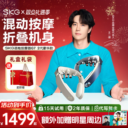 圣诞礼物SKG肩颈按摩仪G7-2颈椎按摩器颈部热敷仿人手按摩护颈仪