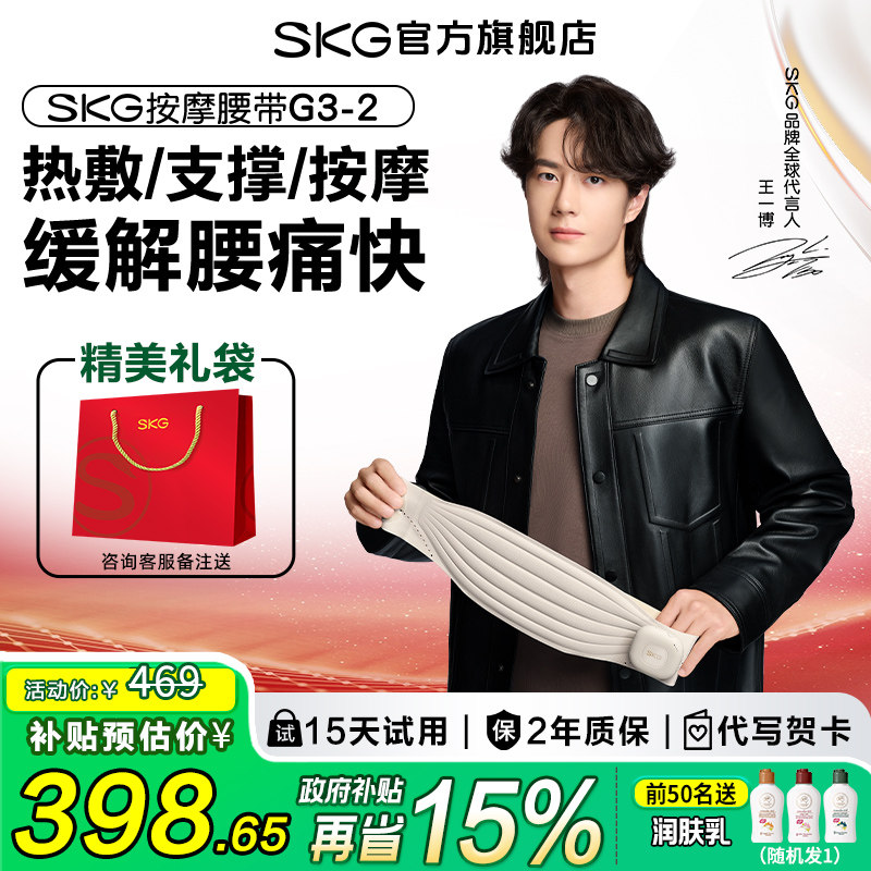 年货SKG腰部按摩器G3-2腰肌劳损按摩仪热敷护腰按摩暖宫腰带礼物