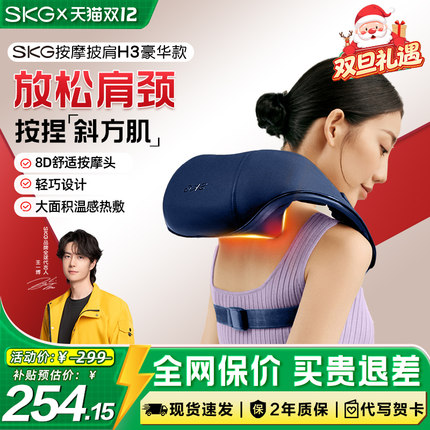 圣诞礼物SKG肩颈按摩仪按摩器颈椎斜方肌颈椎腰部背部自动揉捏送