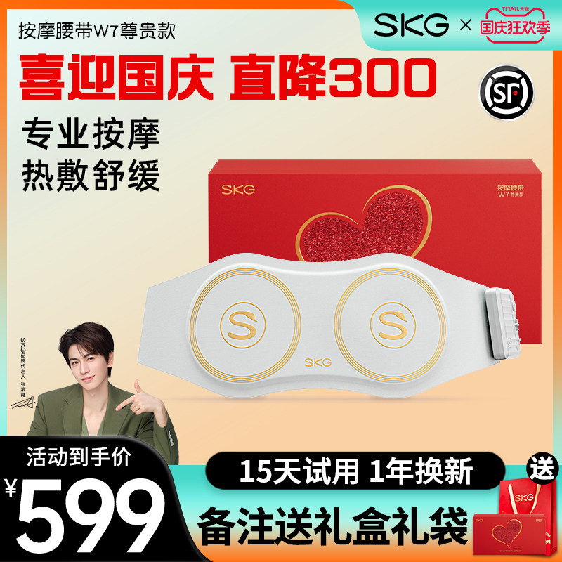 保价双11 SKG腰部按摩器W7尊贵按摩护腰带热敷腰椎按摩舒缓按摩仪怎么看?