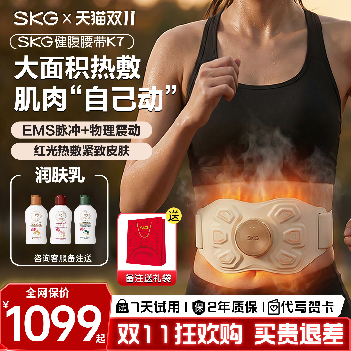 SKG健腹仪K7懒人健腹机腰部震动腰带塑腰带抖动燃瘦腹部健身腰带