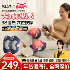新年礼物 SKG膝盖按摩仪电热护膝热敷按摩关节发热神器保暖理疗器