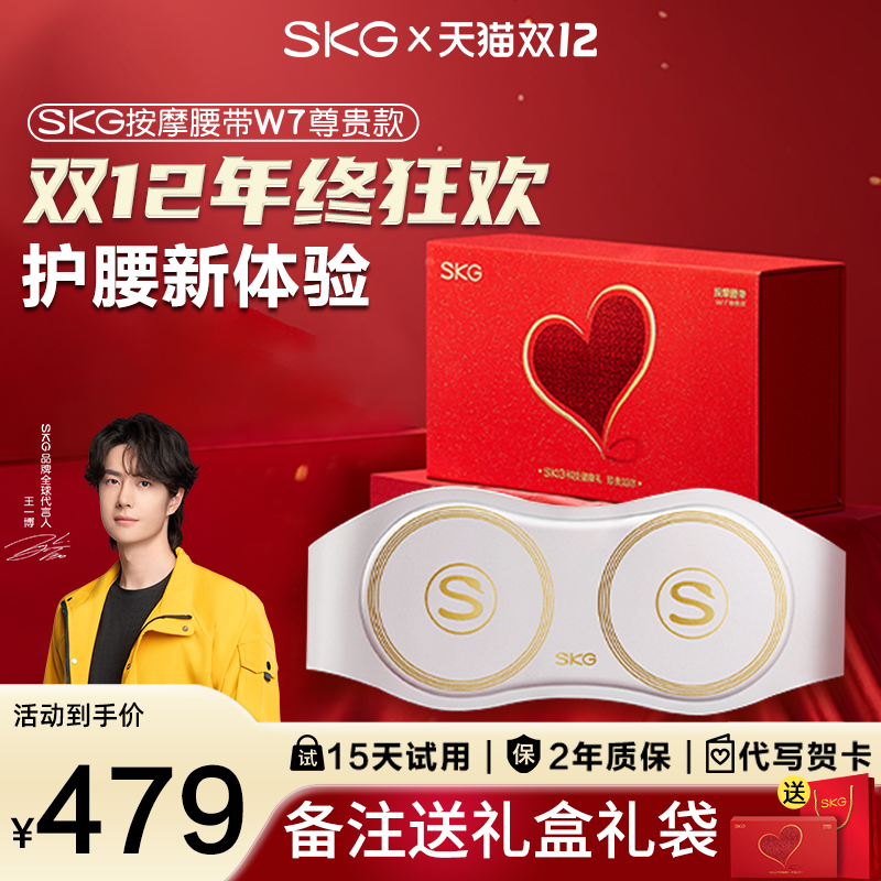 SKG腰部按摩器送礼物推荐