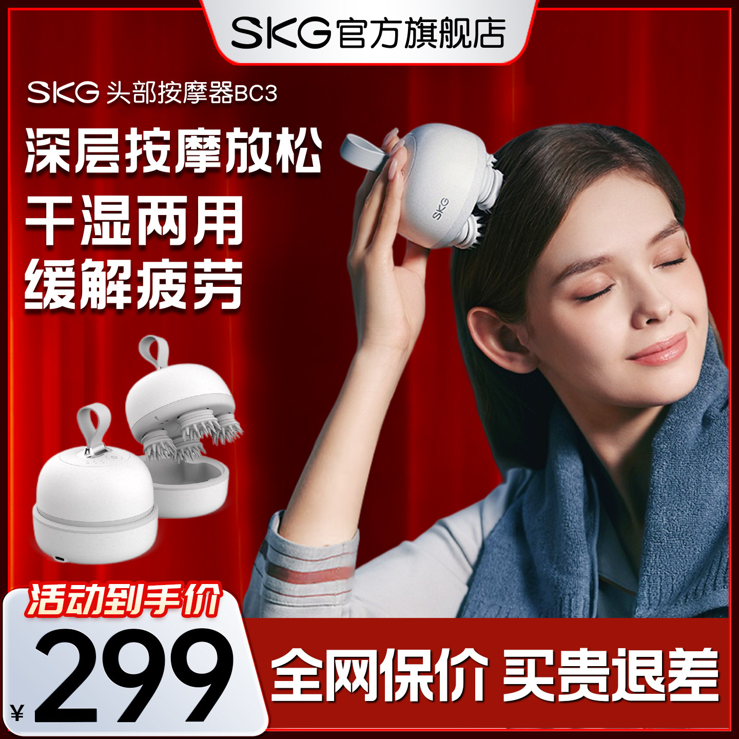 SKG头部按摩器BC3电动头皮按摩爪多功能全自动经络穴位疏通按摩仪