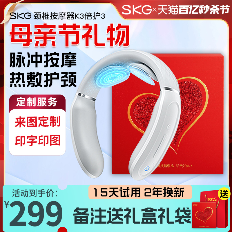 全网底价！SKG颈椎按摩器K3倍护