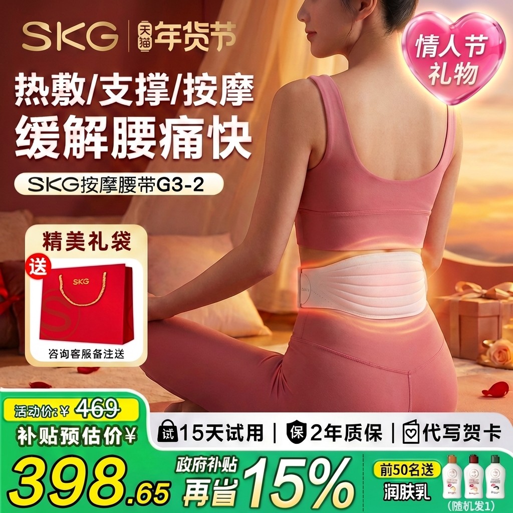 年货SKG腰部按摩器G3-2腰肌劳损按摩仪热敷护腰按摩暖宫腰带礼物,个人护理/保健/按摩器材,腰椎/腰部按摩器（带）,淘宝优惠券,粉丝福利购,淘宝优惠卷