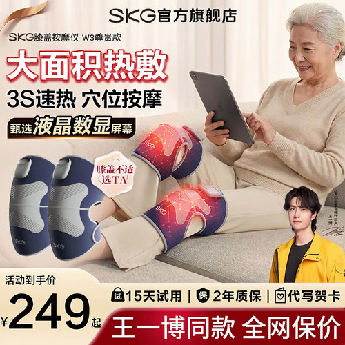 【王一博同款】用SKG膝盖不疼了