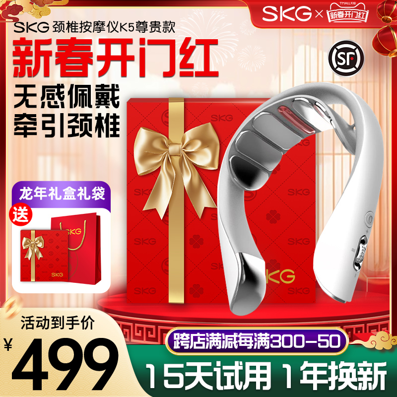 SKG颈椎按摩器K5尊贵肩颈按摩仪脖子热敷护颈颈椎仪颈部按摩器
