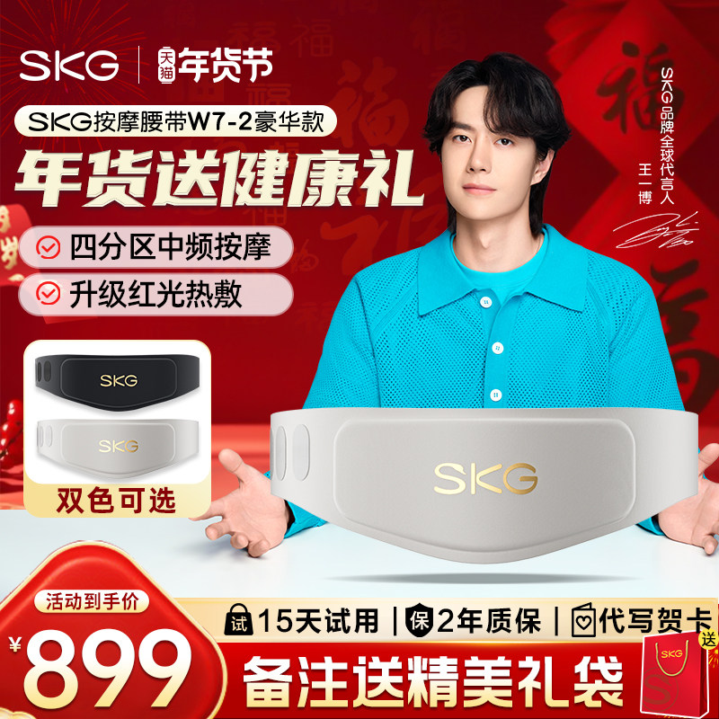 礼物SKG腰部按摩器W7二代腰部按摩仪按摩暖宫腰带官方旗舰店,个人护理/保健/按摩器材,腰椎/腰部按摩器（带）,淘宝优惠券,粉丝福利购,淘宝优惠卷