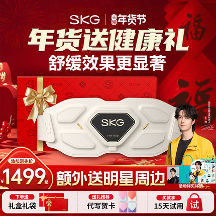 年货SKG腰部按摩器G7按摩腰带腰部按摩仪护腰加热敷暖宫腰带礼物