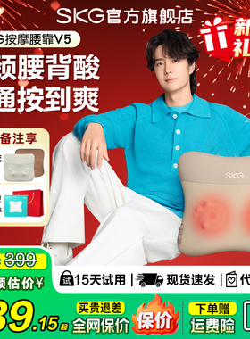 新年礼物SKG腰部按摩仪器V5腰靠垫颈椎腰部背部全身自动揉捏热敷