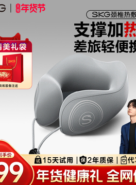 年货SKG颈椎热敷枕N1颈椎按摩仪护颈u型便携枕头颈部支撑飞机礼物