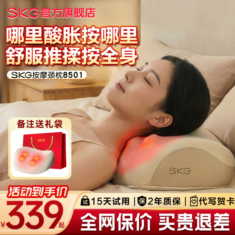 母亲节礼物SKG肩颈按摩仪颈椎腰部按摩器揉捏热敷颈枕全身多功能
