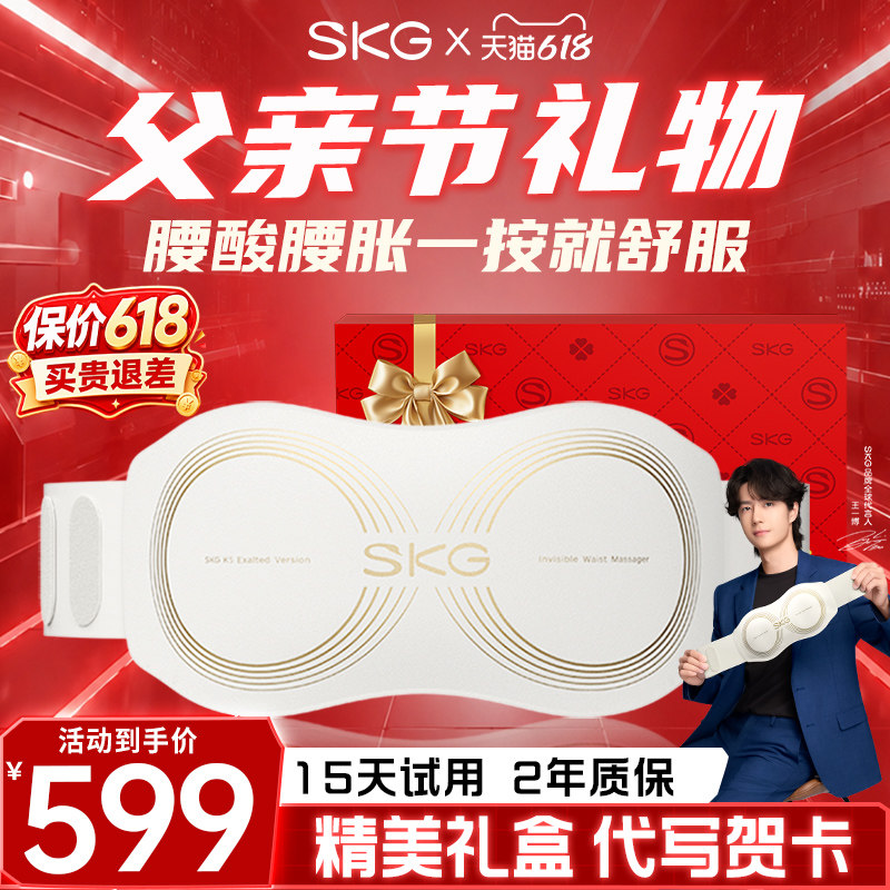 父亲节礼物SKG腰部按摩器K5-2热敷护腰仪腰部按摩仪按摩腰暖宫带