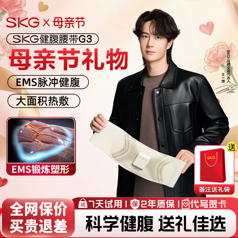 SKG健腹仪G3塑形腰部甩脂机按摩腰带燃脂仪塑腰带腹部健腹腰带