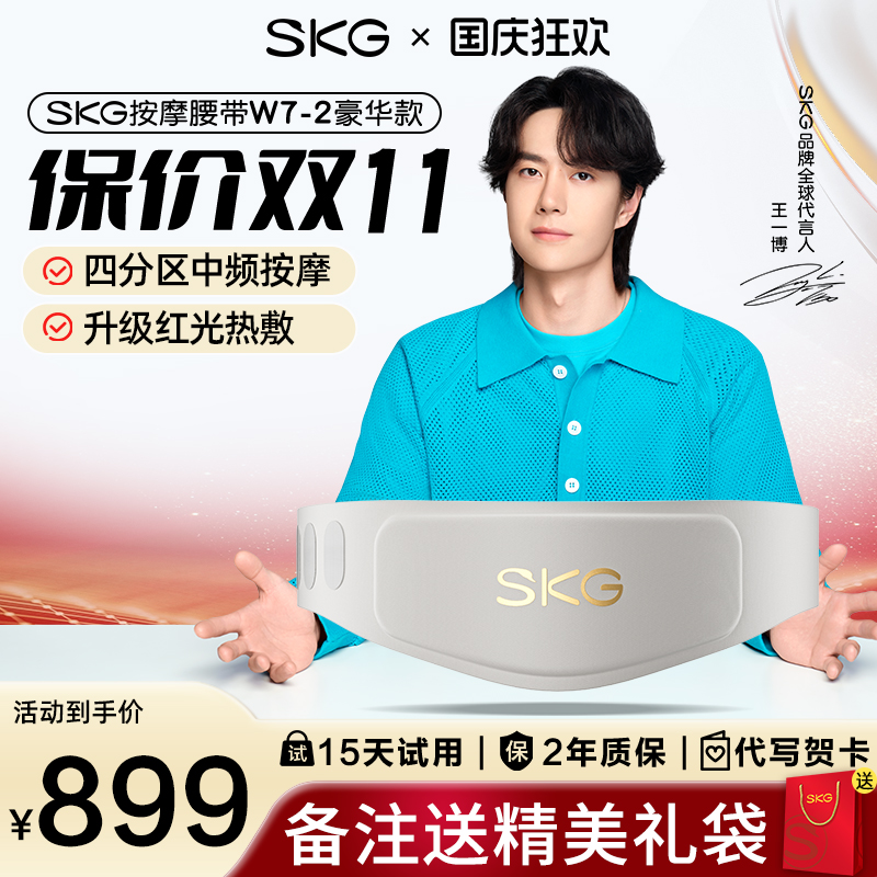 体验升级SKG按摩腰带W7二代