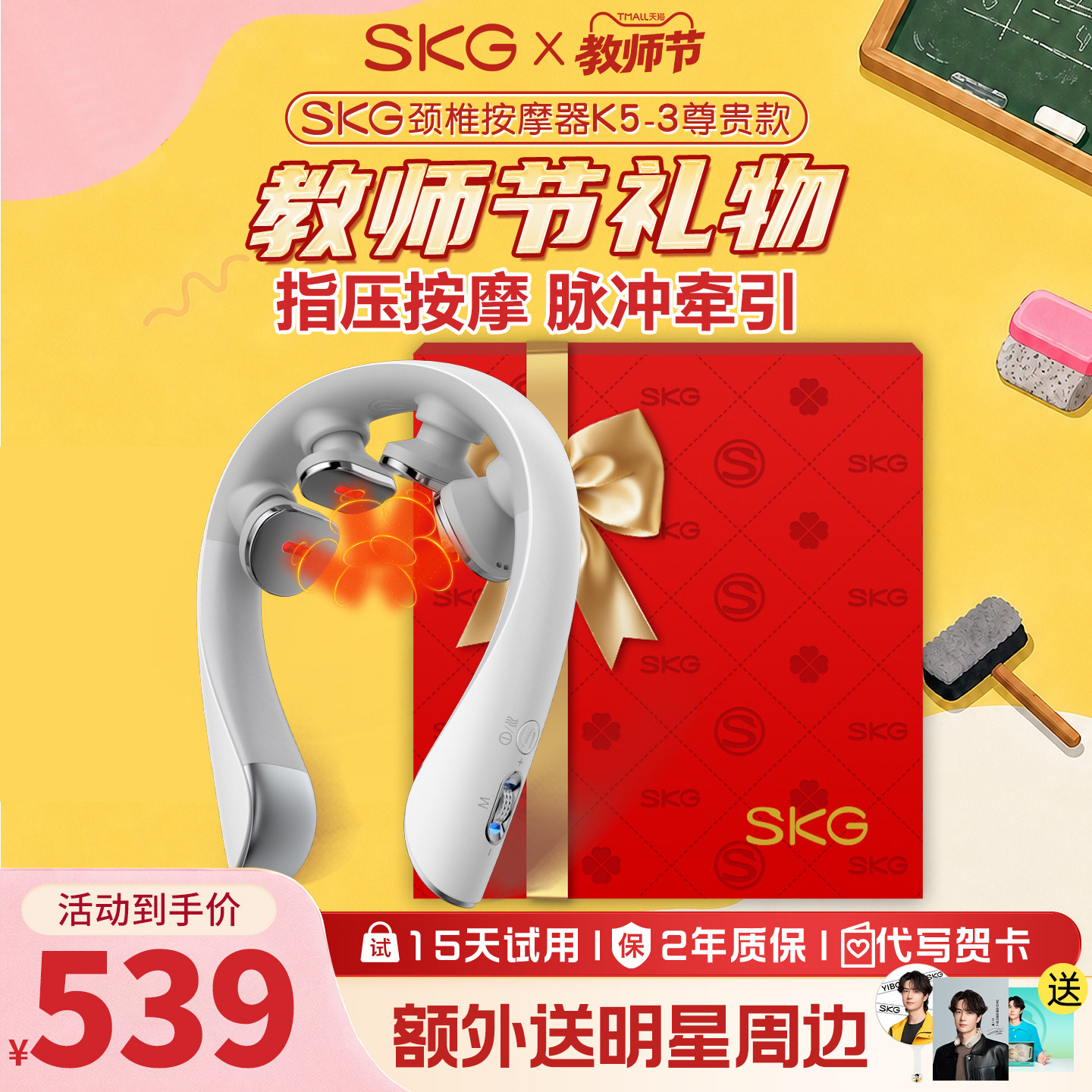 教师节礼物SKG肩颈按摩仪K5-3尊贵颈椎按摩仪器颈部按摩仪脉冲热