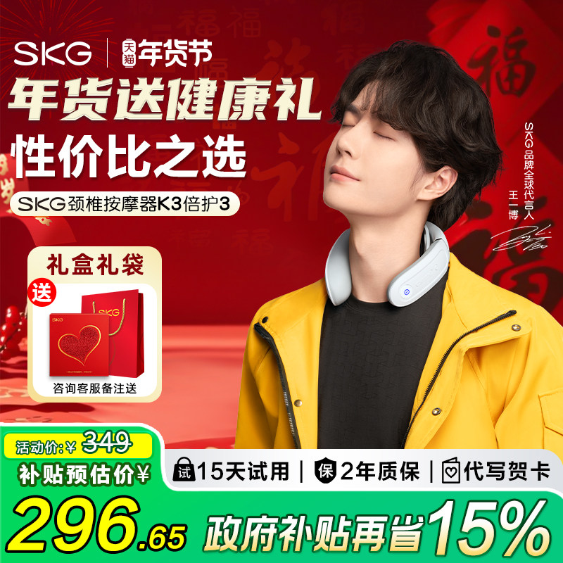 年货SKG颈椎按摩器K3倍护颈椎仪颈部按摩仪脖子按摩器护颈仪礼物,个人护理/保健/按摩器材,颈椎按摩器/枕,淘宝优惠券,粉丝福利购,淘宝优惠卷