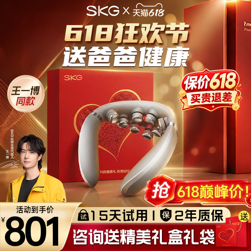 父亲节礼物SKG肩颈按摩仪G7pro尊贵款热敷颈椎按摩器颈部按摩仪