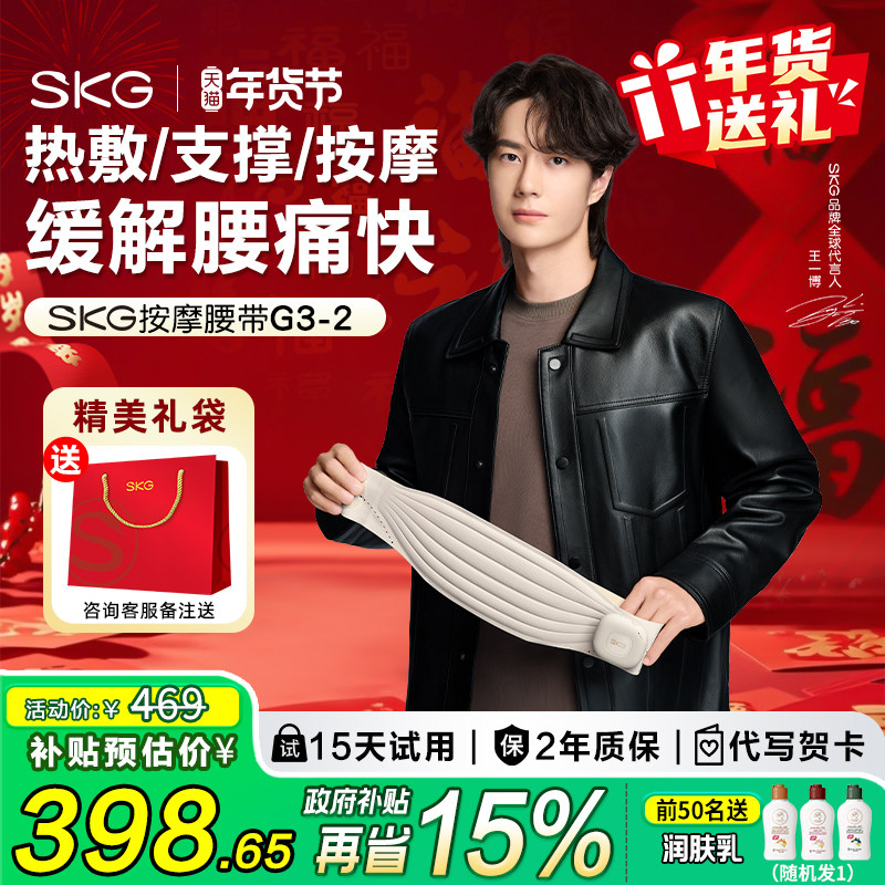 年货SKG腰部按摩器G3-2腰肌劳损按摩仪热敷护腰按摩暖宫腰带礼物,个人护理/保健/按摩器材,腰椎/腰部按摩器（带）,淘宝优惠券,粉丝福利购,淘宝优惠卷