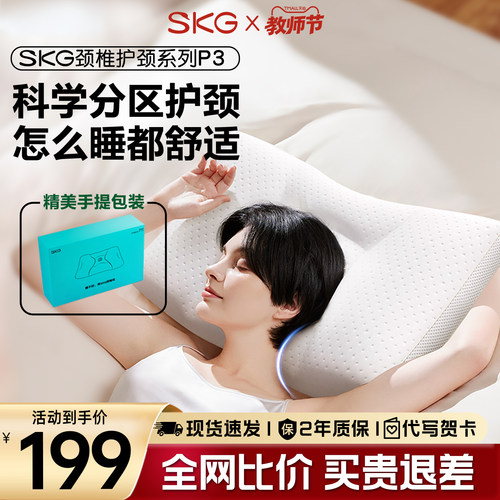 SKG颈椎枕头P3科学分区护颈助眠