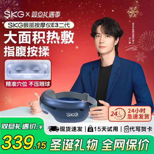 【王一博同款】选SKG眼部按摩仪