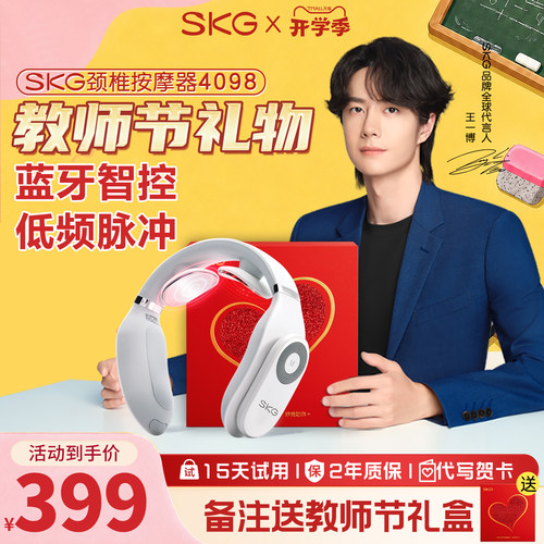 经典爆款SKG颈椎按摩器4098