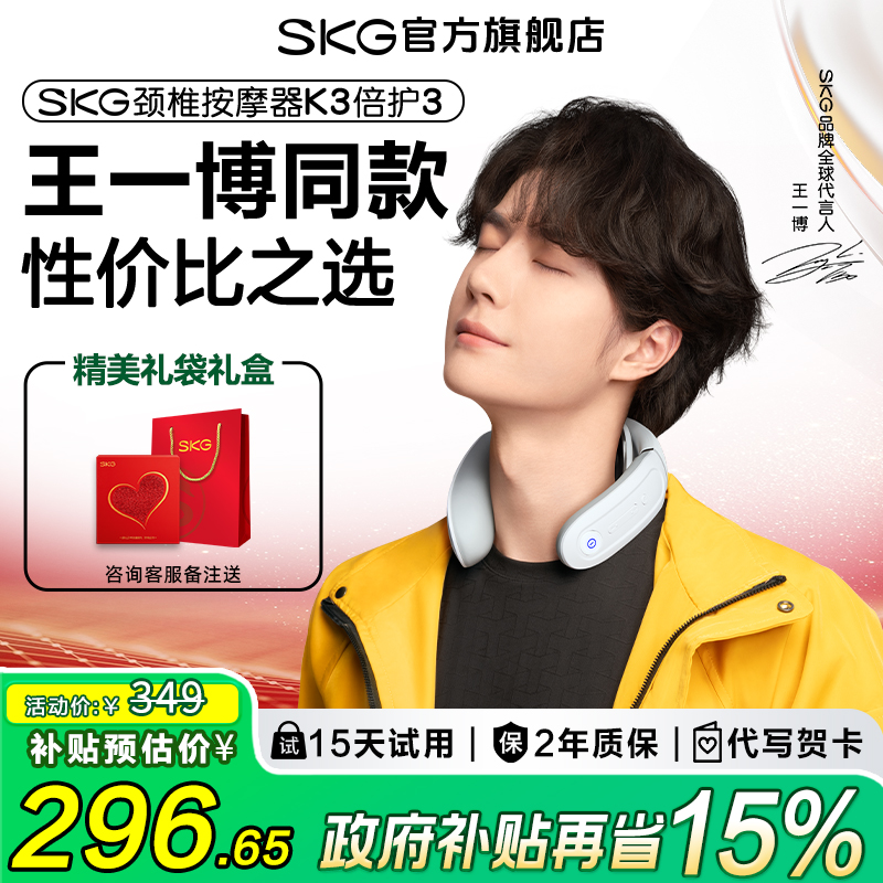 SKG颈椎按摩器K3倍护性价比之选