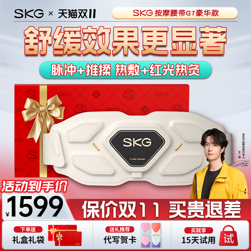 旗舰高端SKG按摩腰带G7豪华款