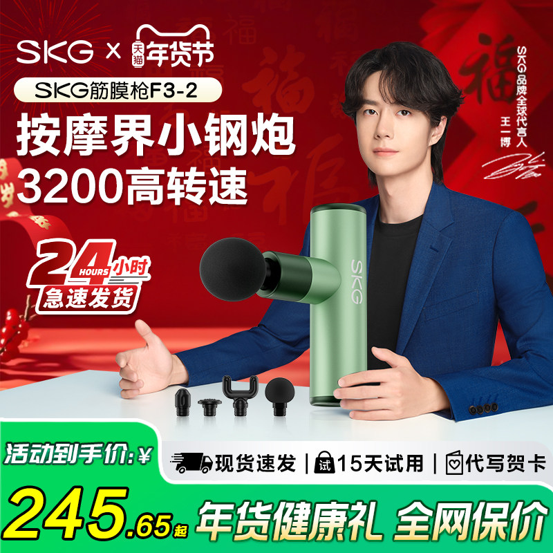 新年礼物  SKG筋膜枪肌肉按摩器F3-2电动放松迷你按摩枪肩颈膜枪,个人护理/保健/按摩器材,按摩枪,淘宝优惠券,粉丝福利购,淘宝优惠卷