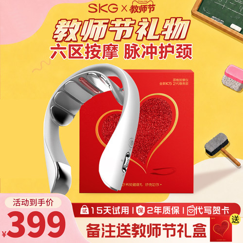 热销爆款SKG颈椎按摩器K5尊贵