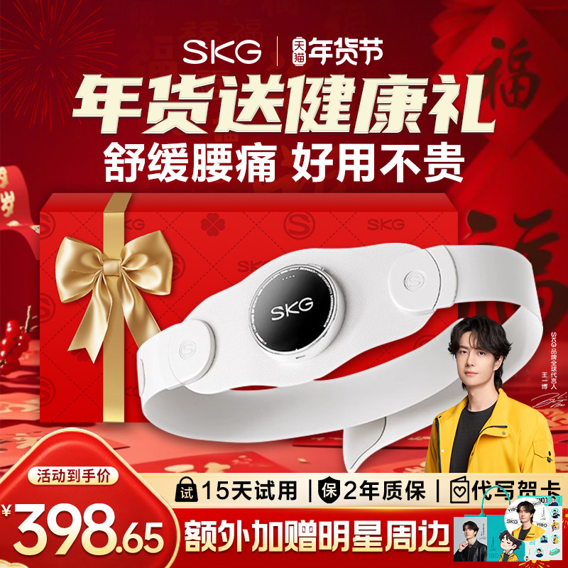 圣诞礼物SKG腰部按摩器按摩腰带腰肌劳损腰部按摩仪按摩暖宫腰带
