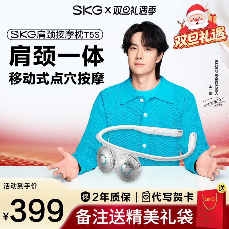 SKGT5S颈椎按摩仪肩颈按摩