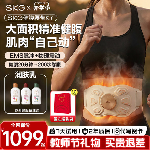 【王一博同款】SKG健腹仪