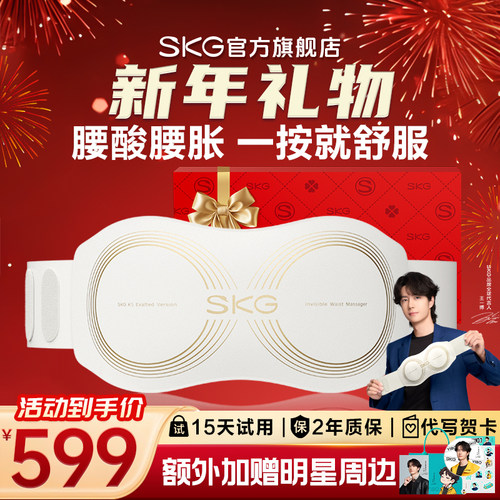 热销爆款SKG腰部按摩器K5二代
