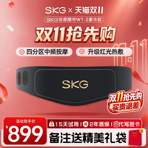 体验升级SKG按摩腰带W7二代