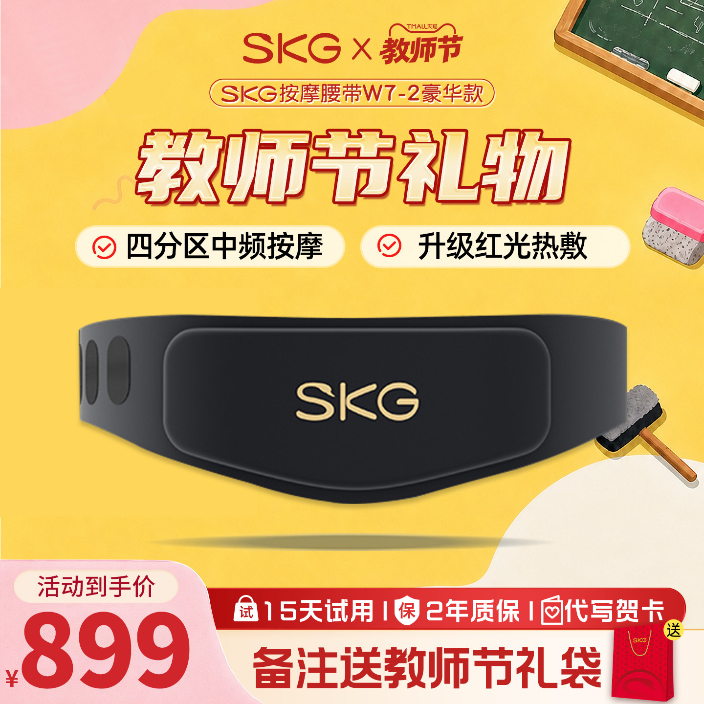 教师节礼物SKG腰部按摩器W7-2腰部按摩仪按摩暖宫腰带大面积热敷
