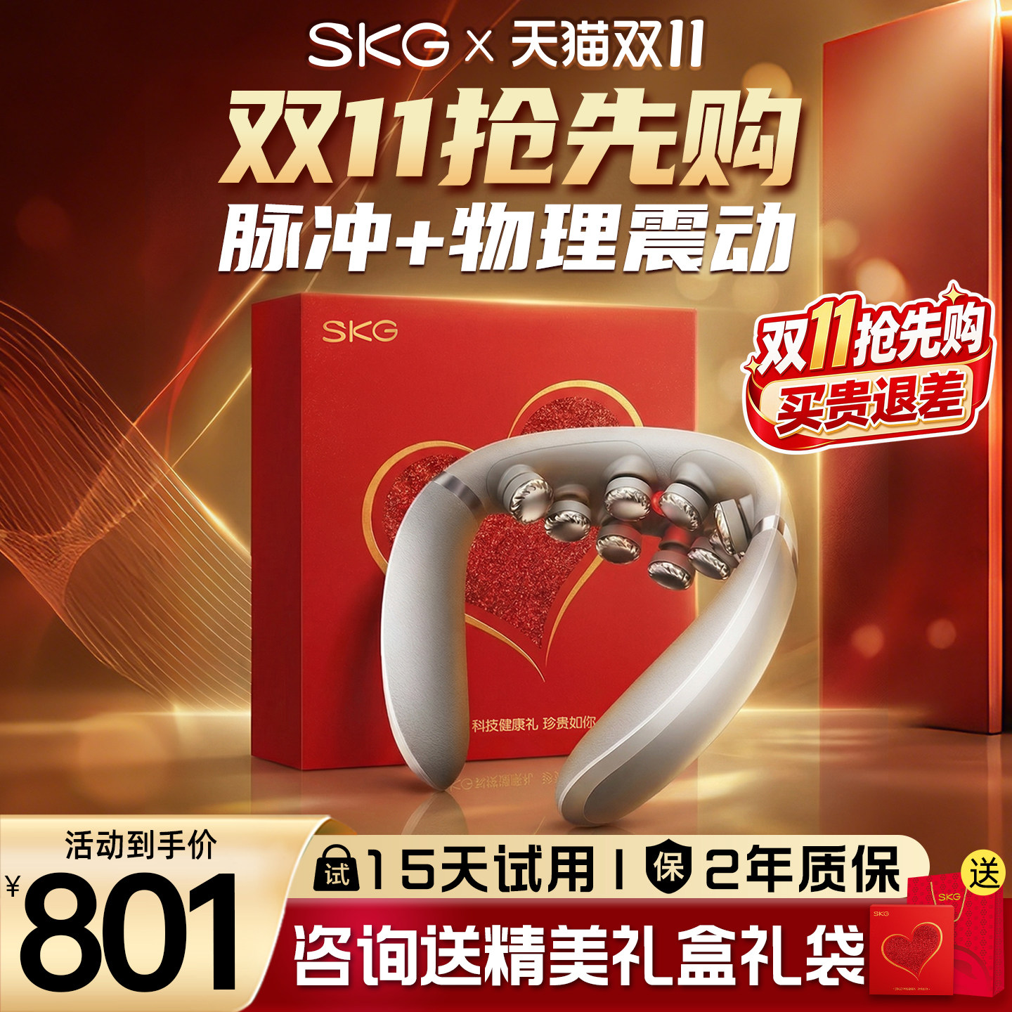 SKG肩颈按摩仪G7pro尊贵颈椎按摩器颈部按摩仪热敷护颈仪生日礼物