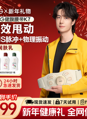 SKG运动腰带K7懒人健腹机腰部震动按摩腰带塑腰带抖动腹部健身仪