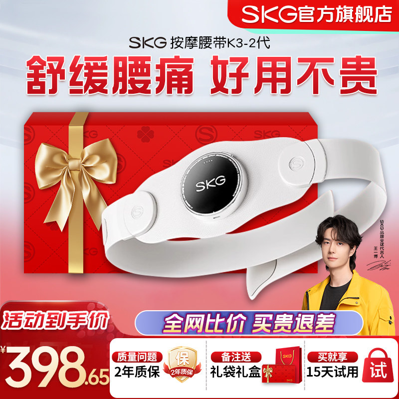 圣诞礼物SKG腰部按摩器按摩腰带腰肌劳损腰部按摩仪按摩暖宫腰带